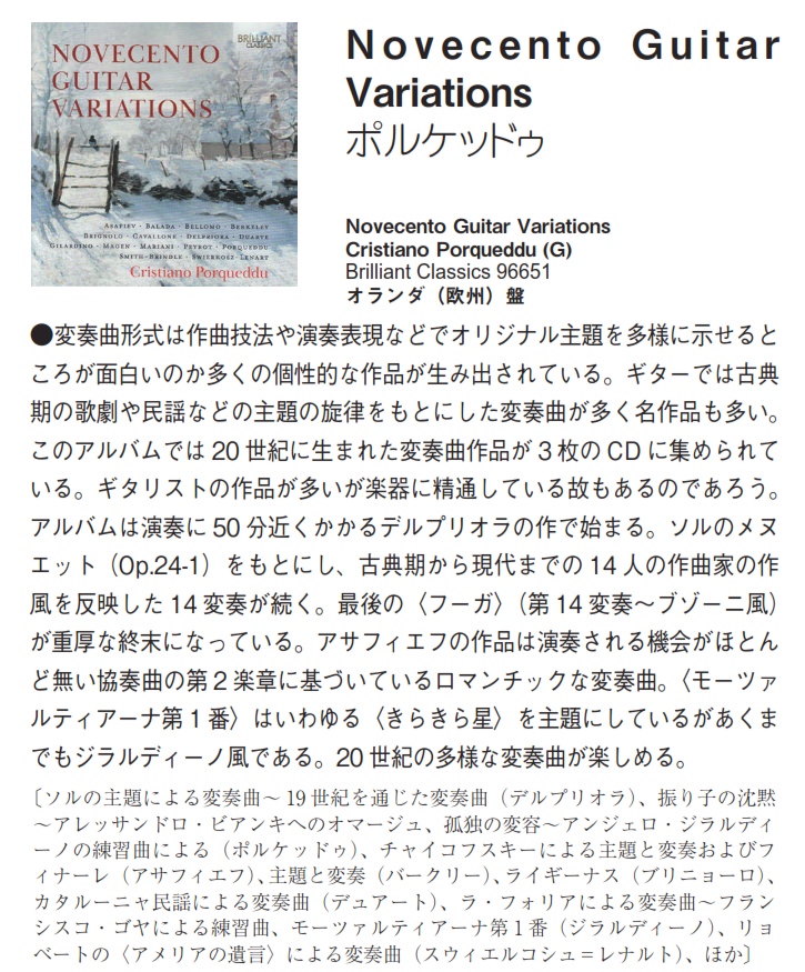 Gendai Guitar su Novecento Guitar Variations